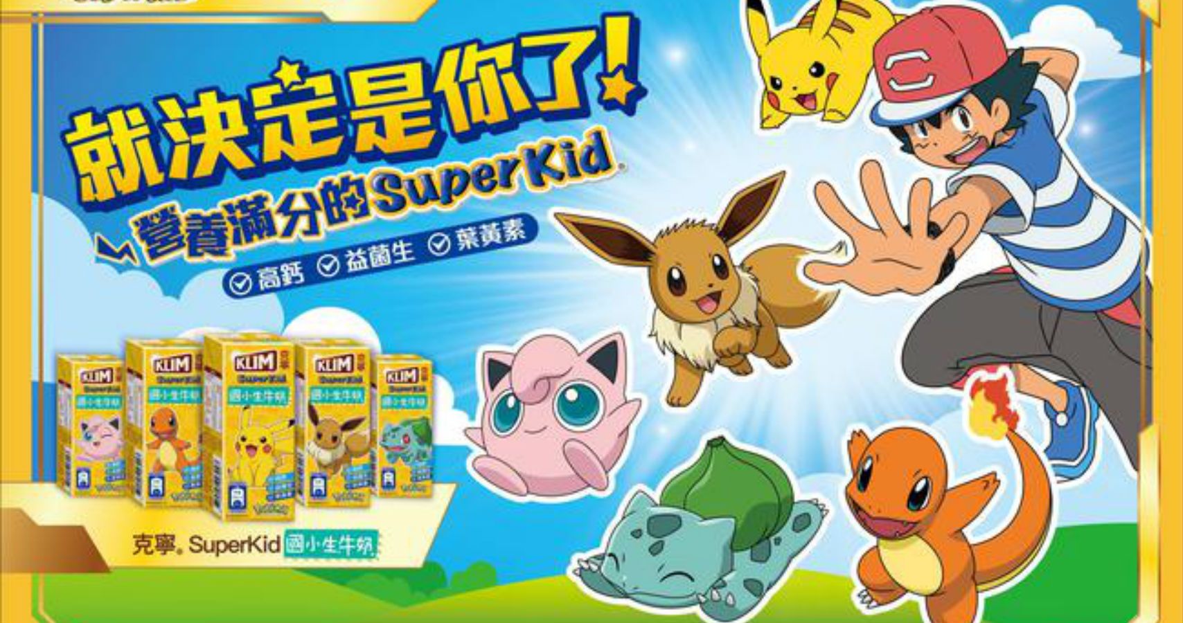 Nestlé Pokémon Milk Is Officially A Thing In Taiwan | TheGamer